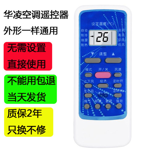 华凌空调遥控器美的外形一样通用