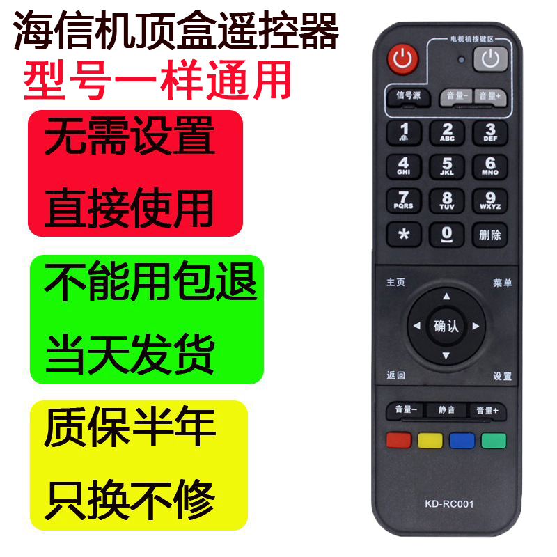 海信Hisense网络机顶盒遥控器KD-RC001原装陕西华数TV联通808H-B