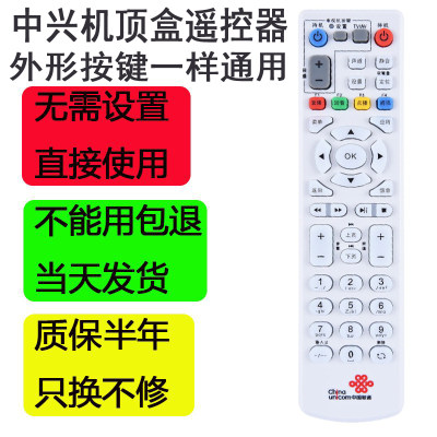 中兴机顶盒遥控器中国联通通用型