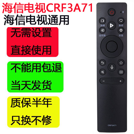 适用海信电视遥控器CRF3A71无语音CRF3V71通用CRF3C17网络HZ55E60