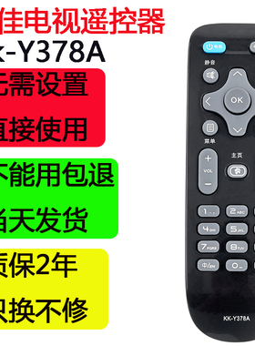 康佳电视遥控器KK-Y378A LED55K35A KK-Y378通KK-Y378C LED55K35U