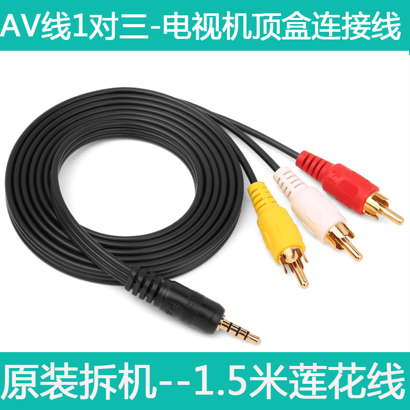 av线一分三连接老电视机顶盒适用华为中兴网络盒子视频音频莲花线