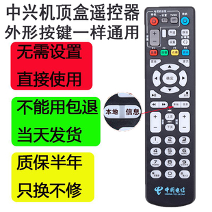 中国电信ZTE智能网络中兴机顶盒遥控器ZXV10B860AV1.1 1.2 2.2