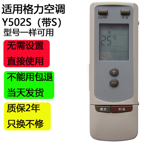格力遥控器Y502S型号一样可用