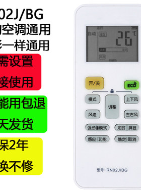 美的空调遥控器RN02J/BG变频万能