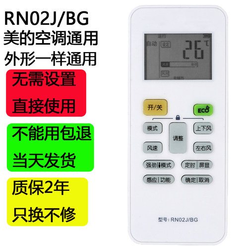 美的空调遥控器RN02J/BG变频万能