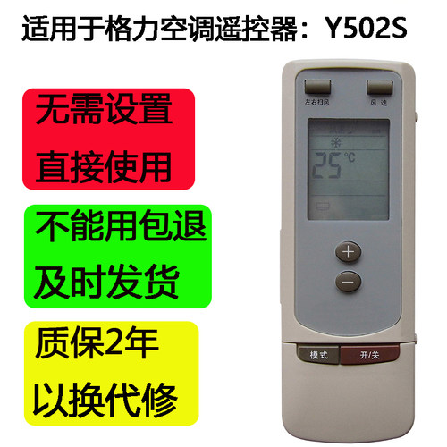 适用于格力空调遥控器Y502S