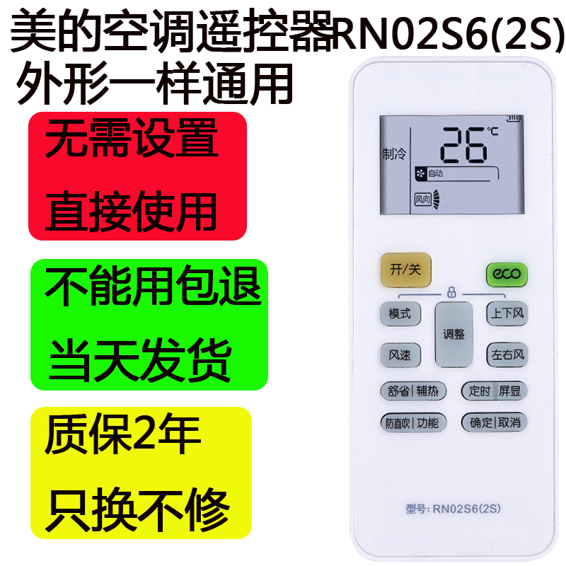 美的空调遥控器RN02S6(2S)/BG