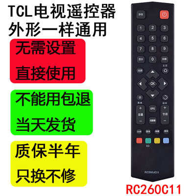 TCL电视遥控器RC260JCl1