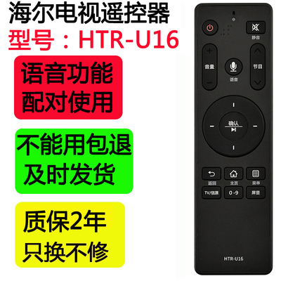 适用海尔电视智能语音遥控器HTR-U16 U16A U16M LS48G51N LS55A61