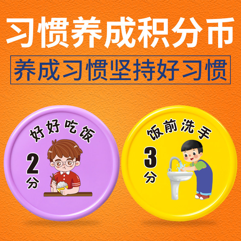 家用孩子好习惯养成积分币激励币学生奖励积分卡家庭自律兑换金币