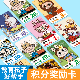 学生积分卡拉布布积分奖励卡通卡片分值卡培训艺术积分奖励币