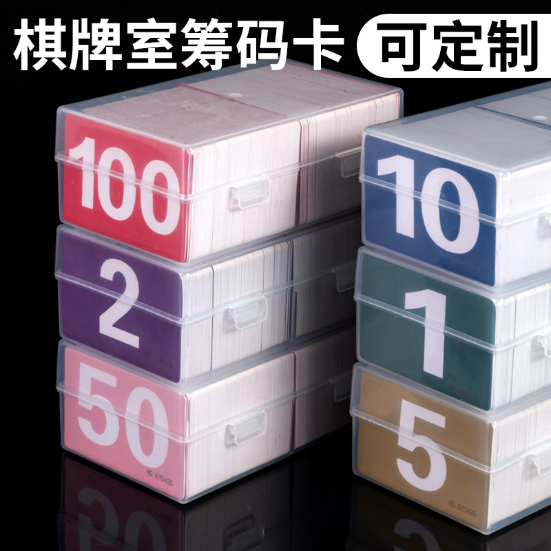 新品棋牌室麻将机筹码卡片塑料PVC双面值磨砂卡片不掉色耐磨防水 运动/瑜伽/健身/球迷用品 筹码 原图主图