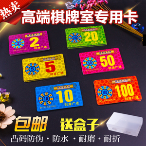 筹码卡片棋牌室专用盒装筹码币牌麻将馆用方形PVC卡片包邮