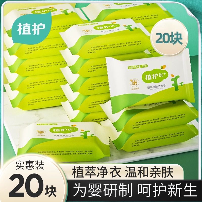 植护婴儿洗衣皂宝宝专研新生婴幼儿童肥皂尿布皂洗衣服内裤去渍bb,婴童洗护,宝宝洗衣皂/尿布皂,淘宝优惠券,粉丝福利购,淘宝优惠卷