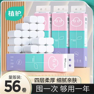 56卷植护无芯卷纸卫生纸家用实惠装 宿舍厕所卷筒纸手纸整箱批纸巾
