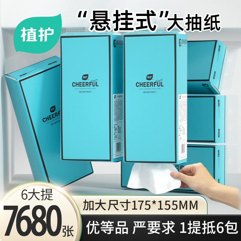 植护大包悬挂式抽纸整箱批餐巾纸家用实惠装厕纸面巾擦手卫生纸巾