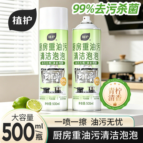 植护油污净厨房重油污清洁剂