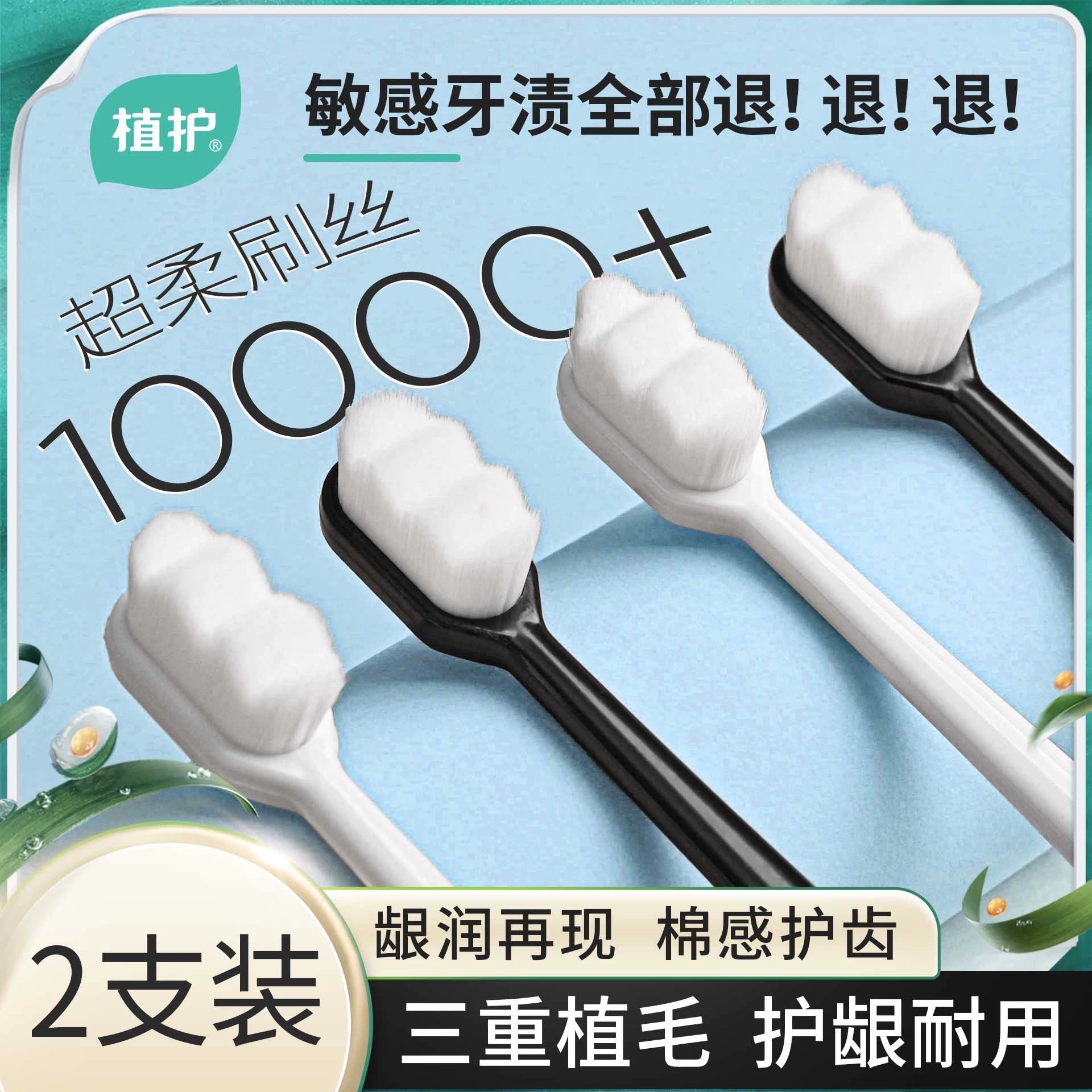 植护软毛牙刷成人家用