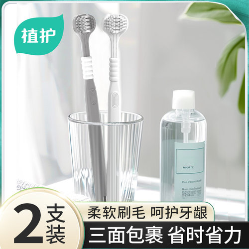 植护牙刷成人软毛家庭装