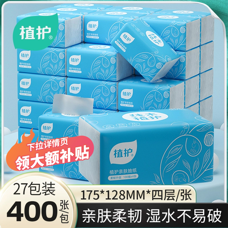 植护加厚实惠装整箱加大抽纸