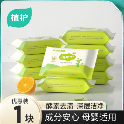 植护80g婴儿洗衣皂尿布皂