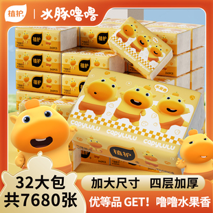 植护水豚噜噜大包抽纸家用纸抽整箱批实惠装厕所卫生纸餐巾面巾纸