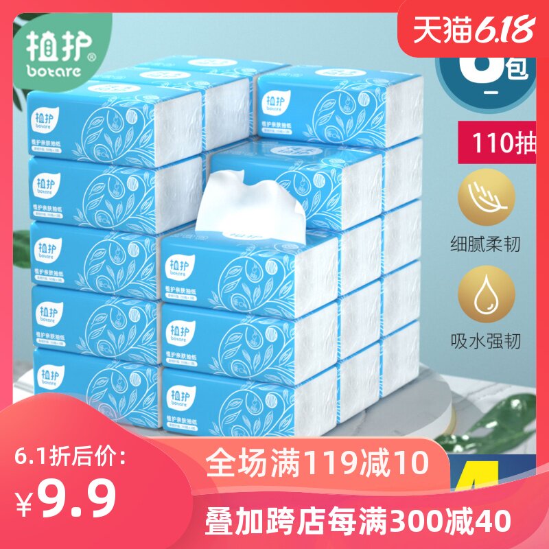 植护纸巾抽纸6包面纸餐巾纸实惠装9.9包邮特价家用卫生纸抽面巾纸