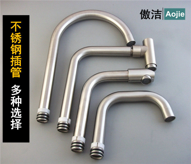 304不锈钢厨房面盆水龙头出水大弯管 龙头维修更换配件18#24#插管