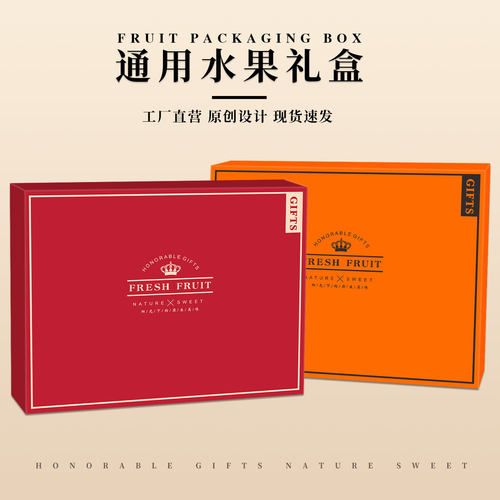 高档礼品盒水果包装盒空盒子定制