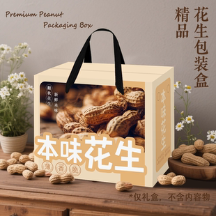 新款鲜花生包装盒 百日红富硒黑花生礼盒空盒子5斤10斤装纸箱定制