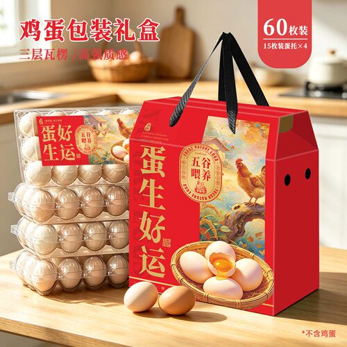 鸡蛋礼盒空盒通用鸡蛋包装盒定制