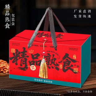 年货熟食礼盒空盒高级感 通用熟食卤味礼盒包装烧鸡猪蹄腊味定制