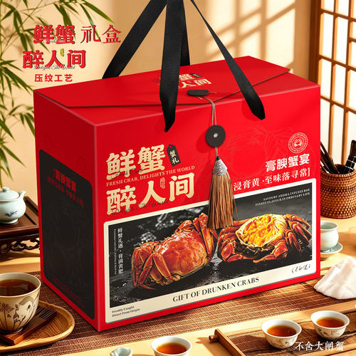醉蟹礼盒空盒阳澄湖大闸蟹包装盒