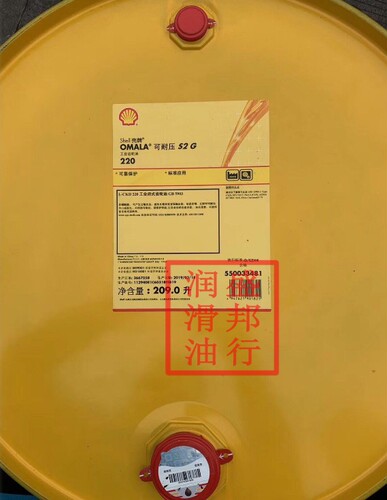 壳牌可耐压S2G220齿轮油Shell Omala S2 G 220工业极压齿轮油209L