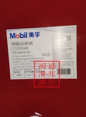正品美孚MOBILGEAR 630 ISOVG220号 传送机搅拌机用齿轮油 208L