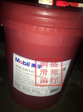 正品美孚拉力士Mobil Rarus425空压机油 46号螺杆压缩机油 18L