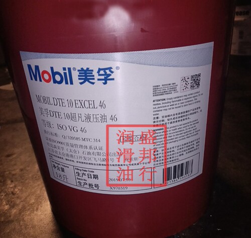 正品美孚Mobil DTE 10 Excel 46 超凡无灰高压宽温抗磨液压油 18L