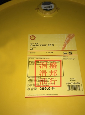 壳牌可耐压S2G68齿轮油Shell Omala S2 G 68# 极压齿轮油 209升