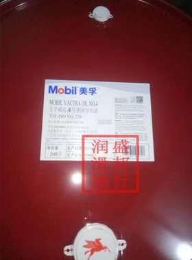 正品美孚威达4号Mobil Vactra  NO.4机床导轨油 ISOVG220号 208L