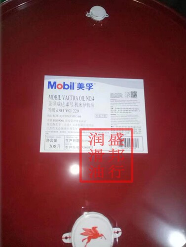 正品美孚威达4号Mobil Vactra  NO.4机床导轨油 ISOVG220号 208L