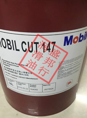 正品美孚克特 Mobilcut 147 金属 铝 铜切削液 水性乳化液 18L