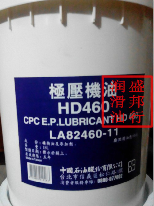 国光牌极压机油HD680 CPC E.P. Lubricant HD680 国光680#齿轮油