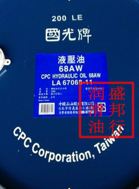 國光液压油150AW CPC Hydraulic Oil 150AW国光抗磨液压油200L