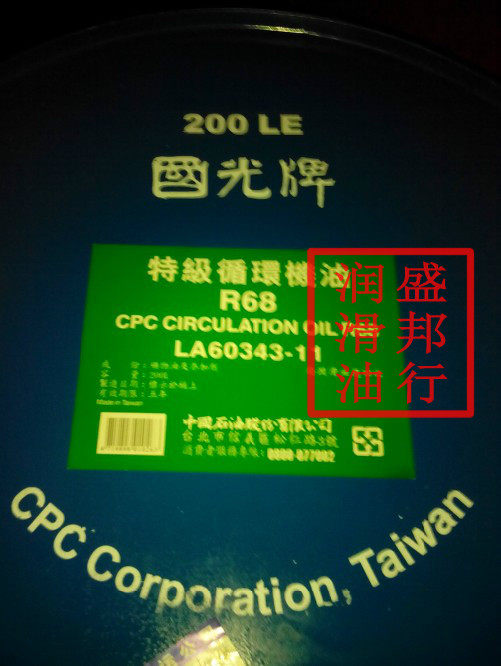国光牌特级循环机油R680 CPC Circulation Oil R680 大桶200L