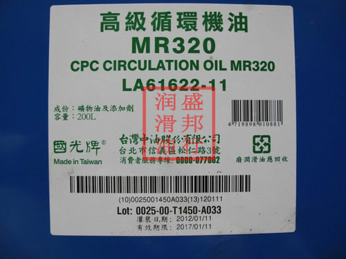 正品国光牌MR390高级循环机油|CPC Circulation Oil M390 包邮