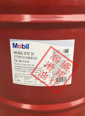 正品美孚68抗磨液压油MOBIL DTE 26 ISOVG68#美孚DTE26液压油208L