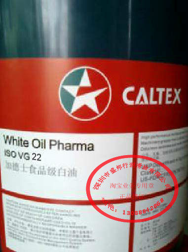 加德士Caltex White Oil Pharma 22#食品级白油 润滑油
小桶18L在类目 运动/瑜伽/健身/球迷用品, 轮滑/滑板/极限运动, 极限装备/配件区, 润滑油中 - 来自Buy2taobao.com提供专业的淘宝代购服务