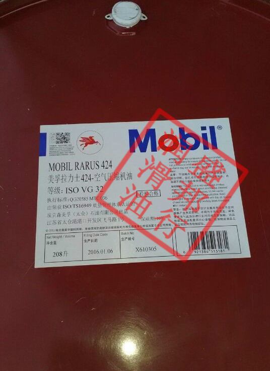 正品美孚拉力士Mobil Rarus 424空压机油 ISOVG32# 压缩机油 208L