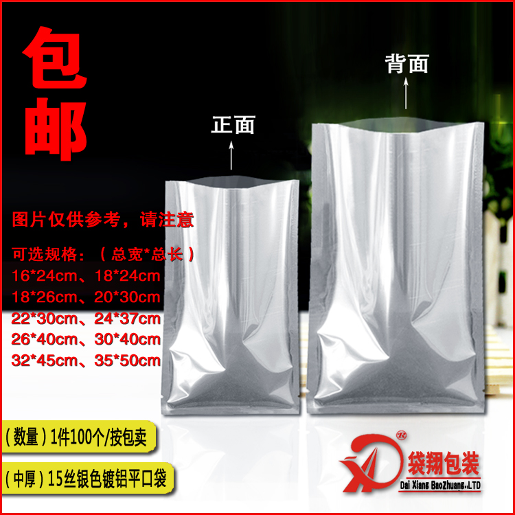 °üÓÊ16*24CM/20*30cm*15Ë¿¶ÆÂÁƽ¿Ú´ü ÂÁ²°ü×°´ü Õæ¿Õ´ü 100¸ö¼Û